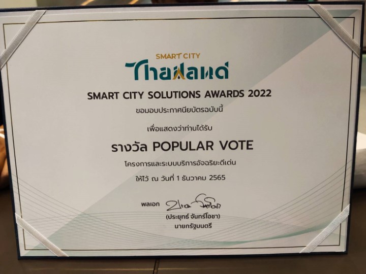 ทต.บ้านกลาง จ.ลำพูน เข้ารับรางวัลชนะเลิศระดับประเทศ Smart City Solutions Awards 2022 ด้านการบริหารภาครัฐอัจฉริยะ (Smart Governance) จากนายกรัฐมนตรี และคว้ารางวัล Popular Vote อีก 1 รางวัล